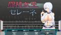 斗技女王赛琳娜