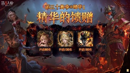 第五人格第30赛季精华1皮肤一览