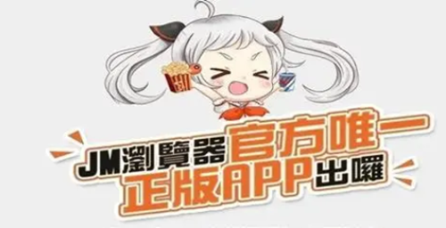 JMComic2注册方法教程