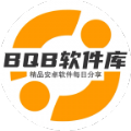 BQB软件库最新版