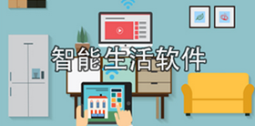 智能软件下载推荐