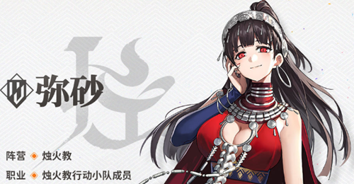 新月同行弥砂技能属性介绍