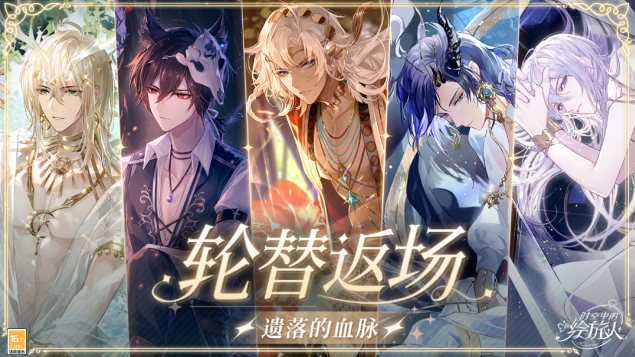 时空中的绘旅人遗落的血脉