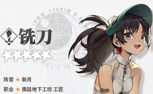 新月同行铣刀技能是什么