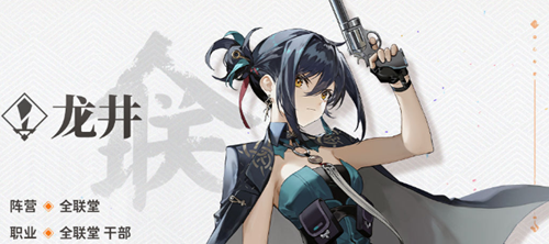 新月同行龙井技能是什么