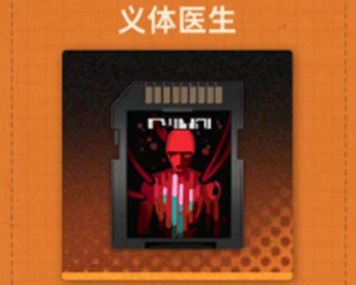 新月同行卡带义体医生怎么样