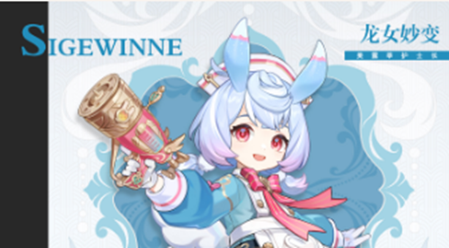 原神希格雯技能属性介绍