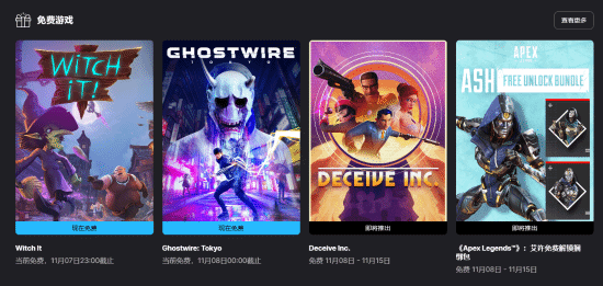 Epic商城11月免费领取游戏有哪些