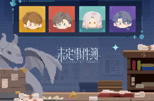 未定事件簿欣欣向龙限时活动即将开启