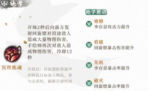 新不良人手游李存忍技能详解