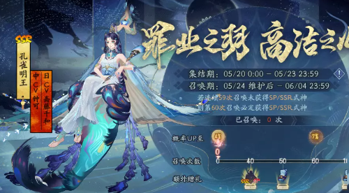 阴阳师祈舞唤神孔雀明王怎么获得