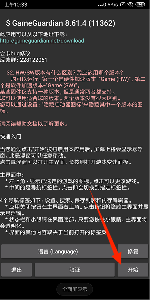 GG修改器使用教程