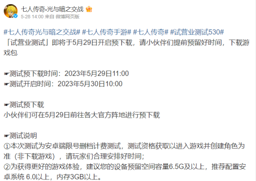 七人传奇光与暗之交战上线公测时间介绍
