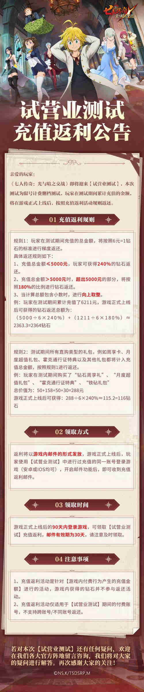 七人传奇光与暗之交战上线公测时间介绍