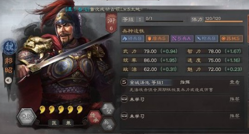 三国志战棋版郝昭武将介绍