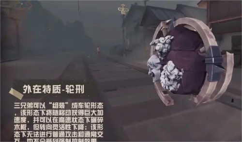 第五人格破轮技能介绍