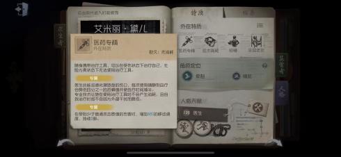 第五人格医生技能介绍