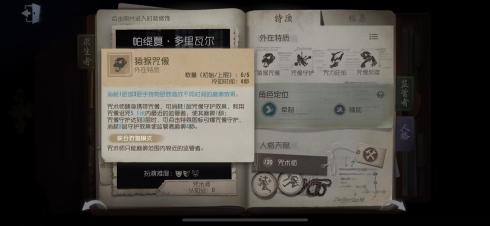 第五人格咒术师技能介绍