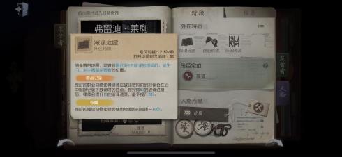 第五人格律师技能介绍