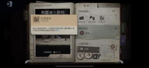 第五人格律师技能介绍