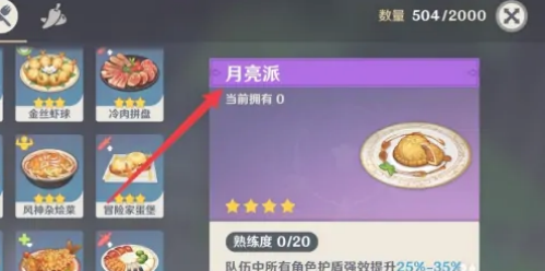 原神骇浪派食谱怎么获得