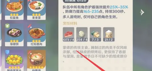 原神骇浪派食谱怎么获得