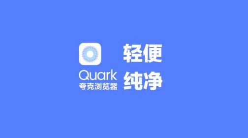 夸克浏览器怎么设置中文语言