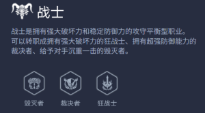 命运方舟职业介绍