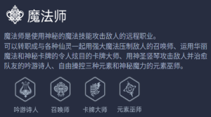 命运方舟职业介绍