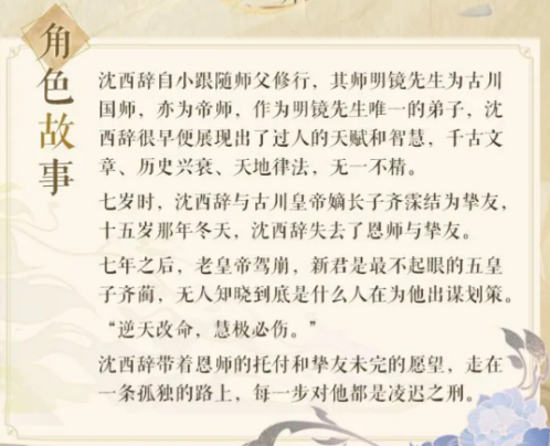 摇光录乱世公主沈西辞介绍