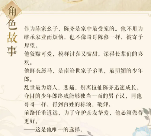 摇光录乱世公主陈齐介绍