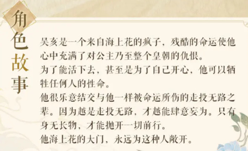 摇光录乱世公主吴亥介绍