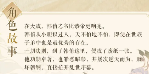 摇光录乱世公主韩侑介绍