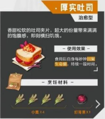 晶核食物食谱大全