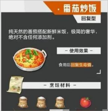 晶核食物食谱大全