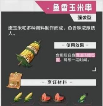 晶核食物食谱大全