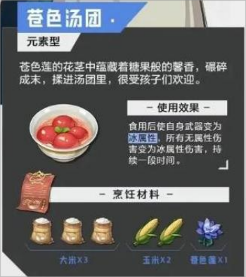 晶核食物食谱大全