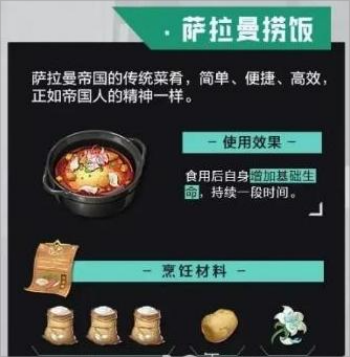 晶核食物食谱大全