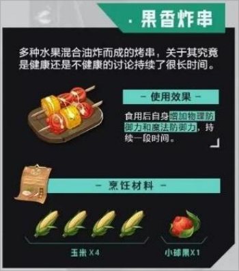 晶核食物食谱大全