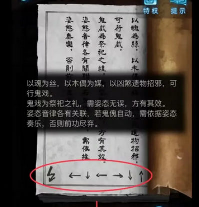 纸嫁衣5无间梦境攻略一览