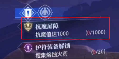 晶核抗魔值1000攻略