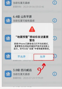地震预警苹果手机怎么设置通知