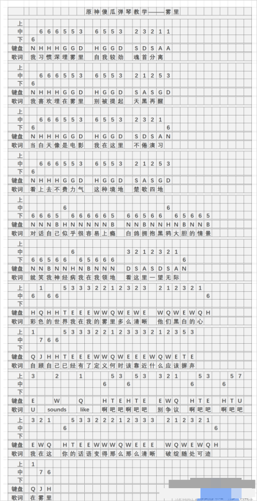 原神雾里琴谱