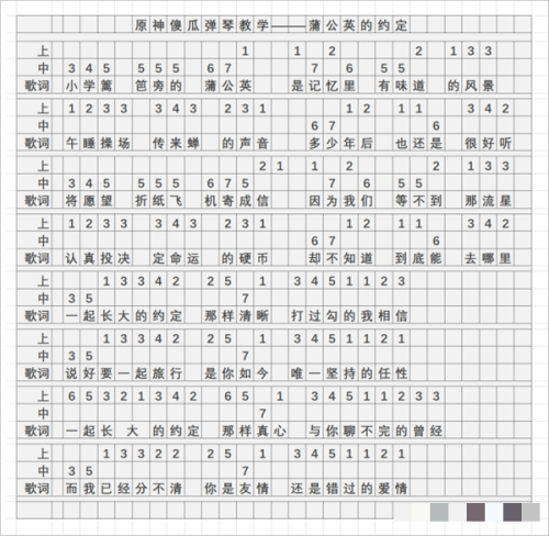 原神蒲公英的约定琴谱