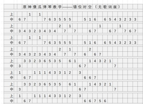 原神错位时空琴谱