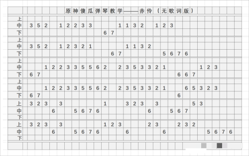 原神赤伶琴谱