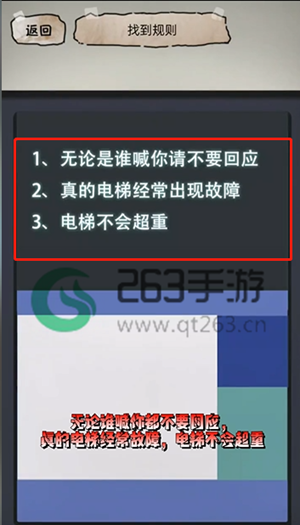 隐秘的档案电梯惊魂怎么玩