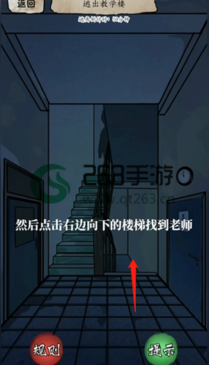 隐秘的档案惊魂教学楼怎么玩