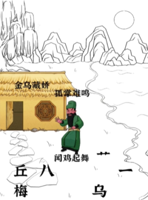 进击的汉字词语填色玩法攻略