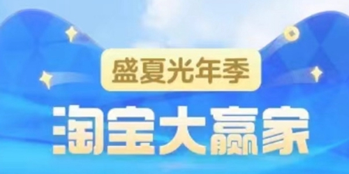 淘宝大赢家8.19答案